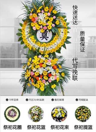 安徽芜湖市无为县姚沟镇花圈代送